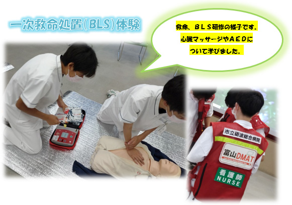 一次救命処置（BLS）体験