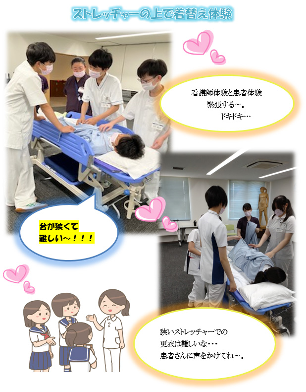 ストレッチャーの上で着替え体験