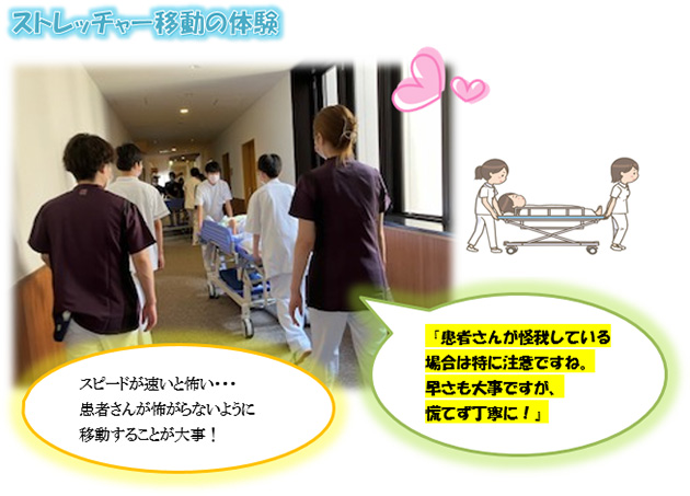 ストレッチャー移動の体験