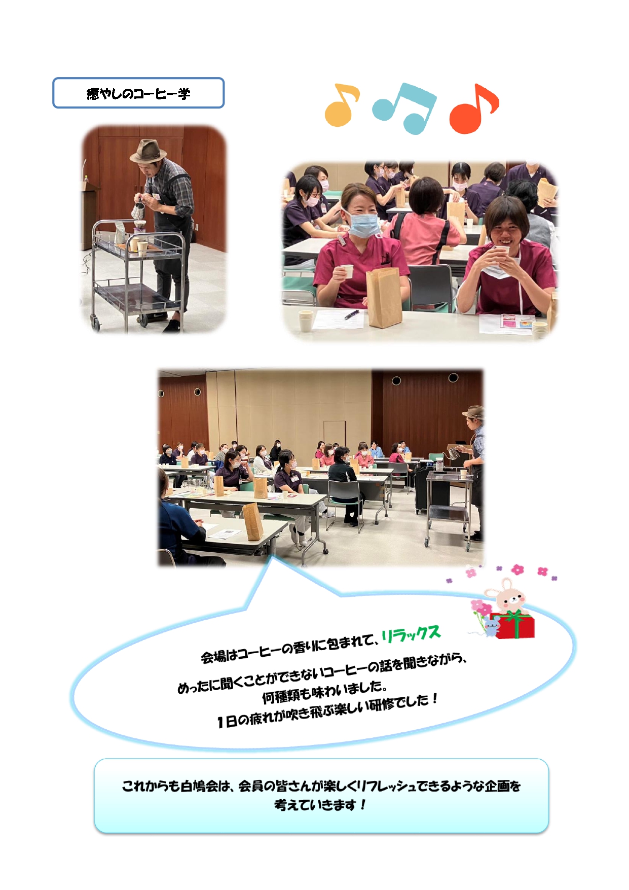 癒しのコーヒー学