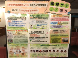 緩和ケア週間 緩和ケアの啓蒙ポスター