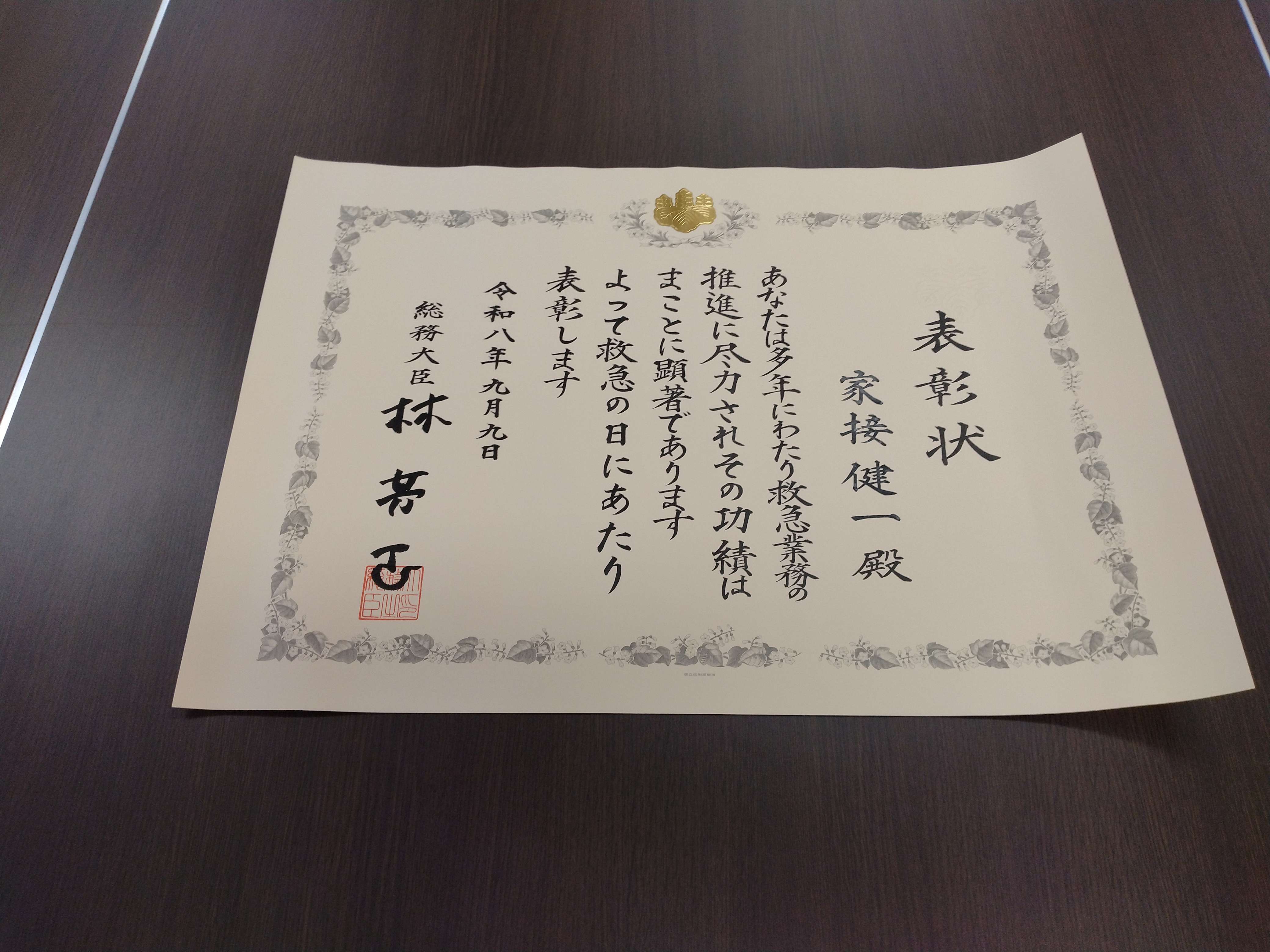 表彰状