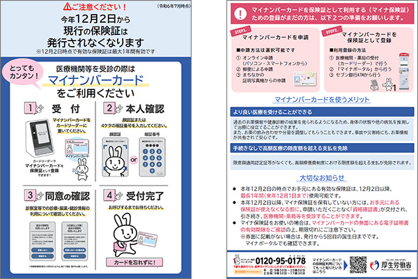 マイナンバーカード